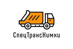 Компания по вывозу мусора СпецТрансХимки, с рейтингом 4.7 - находится по адресу Московская область, Химки, Рабочая улица, 2 