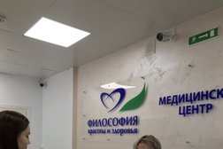 Медицинский центр Философия красоты и здоровья, с рейтингом 3.5 - находится по адресу Пермский край, Нытва, проспект Ленина, 1 
