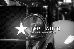 Сервис по кузовному и слесарному ремонту ТКР Auto, с рейтингом 3.5 - находится по адресу Тверь, Сахаровское шоссе, 9д 