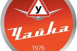 Автошкола Чайка с 1976, с рейтингом 4.8 - находится по адресу Москва, Калашный переулок, 10с2 