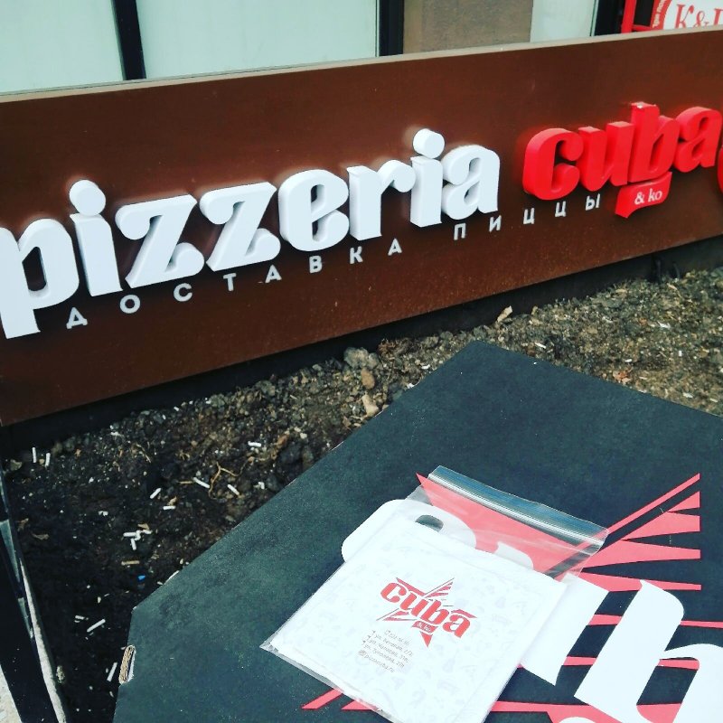Пиццерия куба калуга достоевского 40. Пицца куба рязань. Пицца куба туполева 27а. Пицца куба барская. Пицца 41 см.
