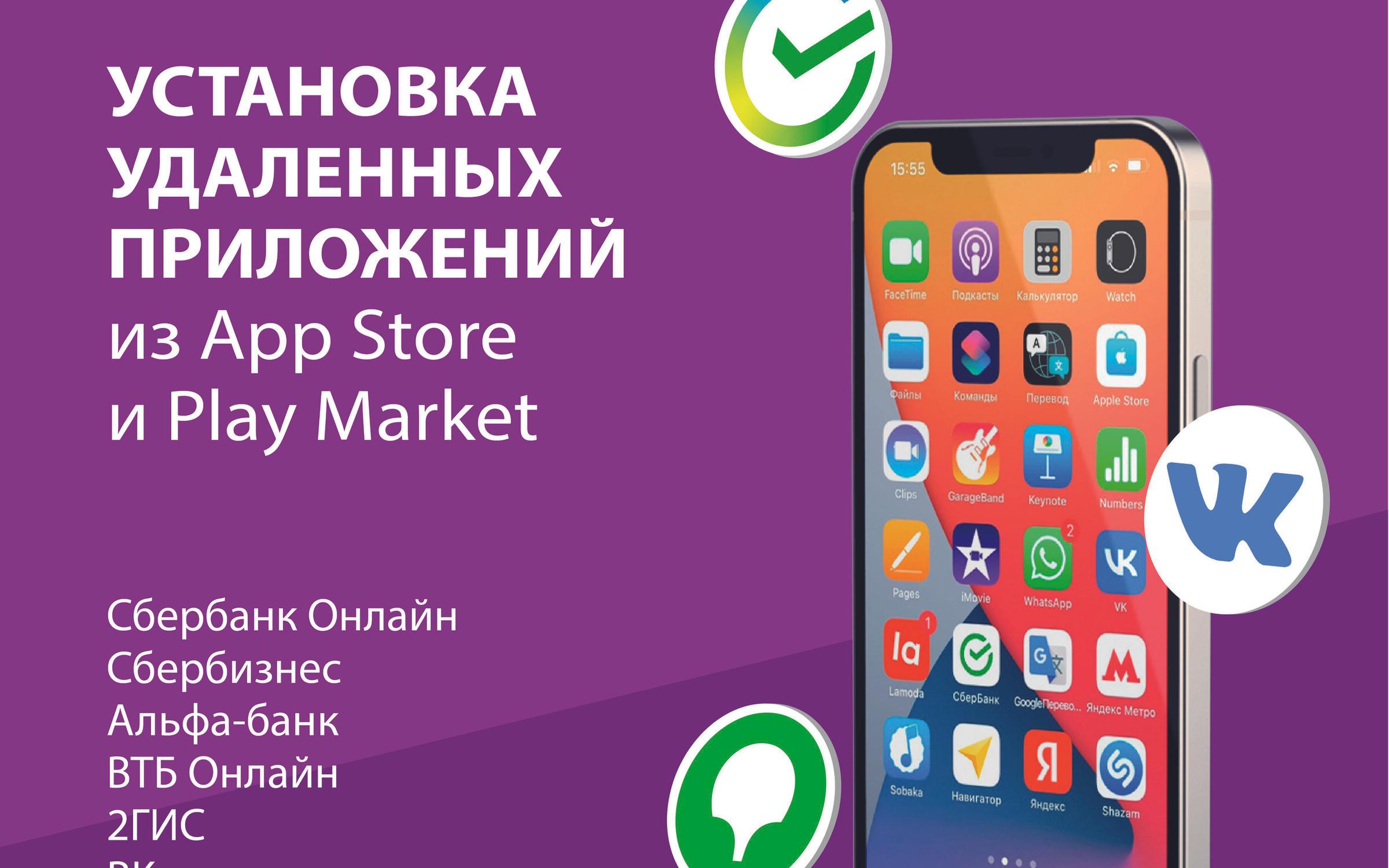 Установка удаленных приложений из App Store и Play Market  Акция  в Сервисном центре Good Mobi на Рязанском проспекте  Москва  Zoon.ru