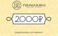 сертификат/документ Салона маникюра и педикюра Пальчики на Щербаковской улице
