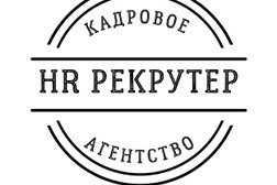 Кадровое агентство HR Рекрутер, с рейтингом 2 - находится по адресу Республика Крым, Ялта, улица Игнатенко, 6 
