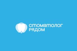 Стоматологическая клиника Стоматолог рядом, с рейтингом 4.7 - находится по адресу Московская область, Одинцово, Вокзальная улица, 39а ст1 