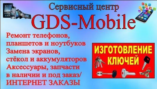 Мастерская по изготовлению ключей и ремонту мобильных телефонов Gds ...