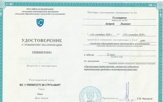 сертификат/документ врача Андрея Львовича Голощапова