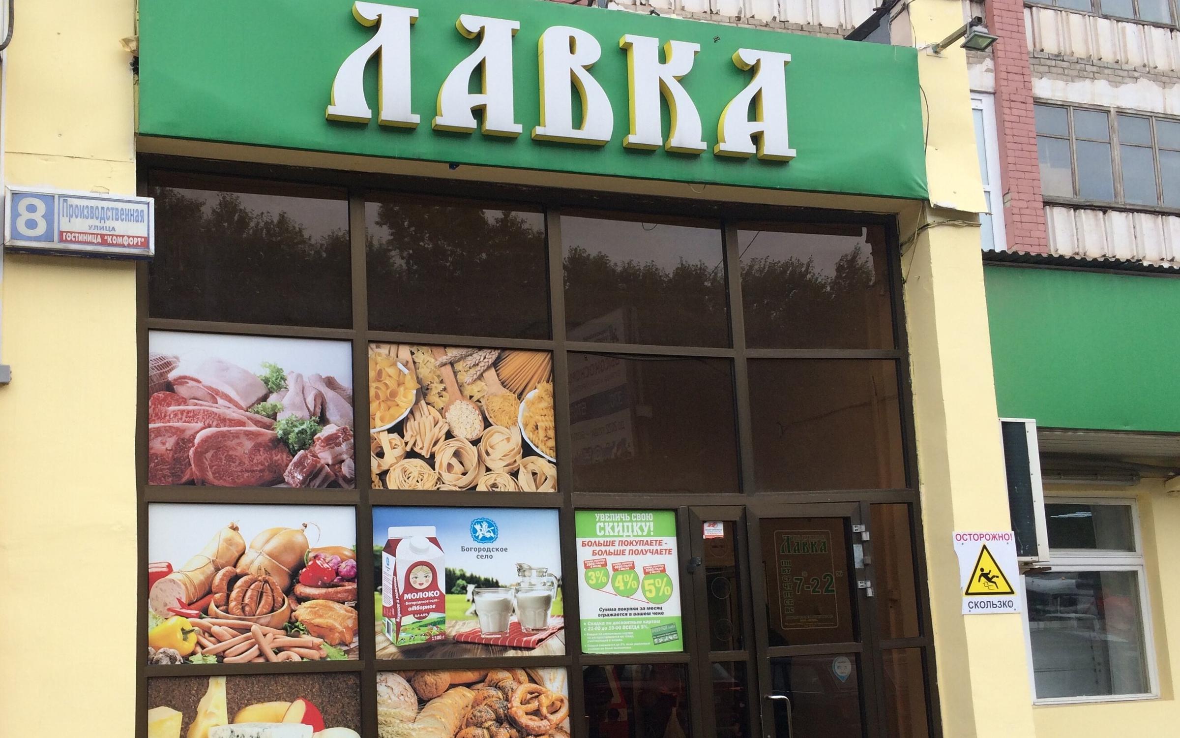 Лавка Лавка Магазин Часы Работы