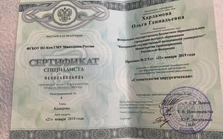 сертификат/документ врача Ольги Геннадьевны Харламовой