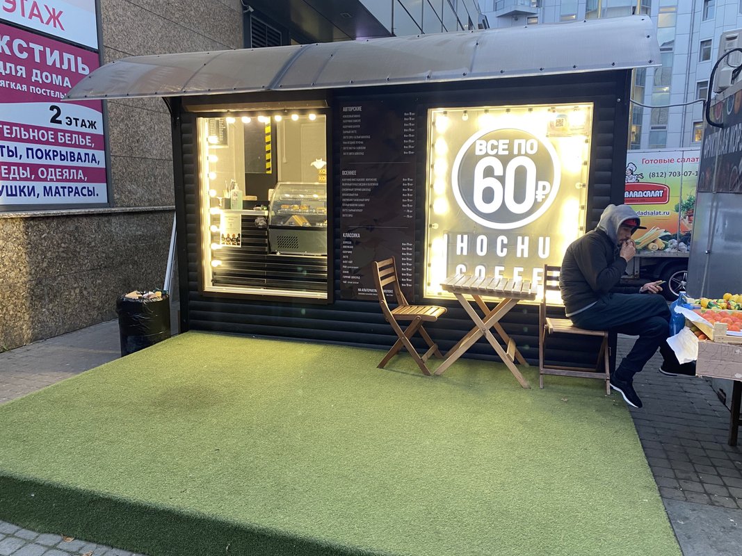 фотография Кофейни Hochu coffee на метро Лиговский проспект