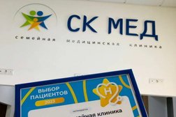 Медицинский центр СК-Мед, с рейтингом 3.3 - находится по адресу Екатеринбург, Розы Люксембург, 67Б 