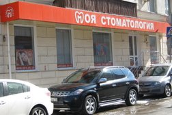Моя стоматология, с рейтингом 3.3 - находится по адресу Москва, Лесная улица, 35/2 