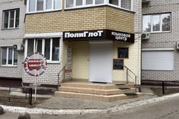 Языковой центр Полиглот, с рейтингом 3.6 - находится по адресу Воронеж, улица Перевёрткина, 1/6 