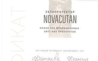 сертификат/документ специалиста по красоте Ксении Юрьевны Китаевой