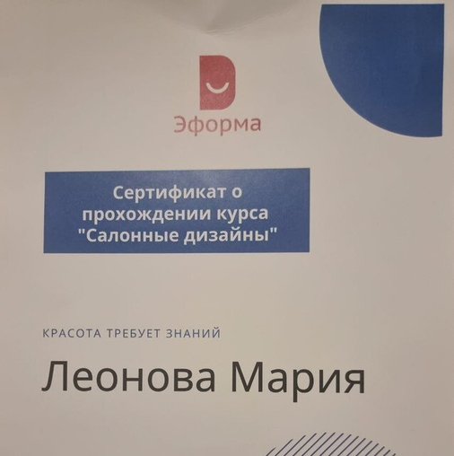 Мария Леонова