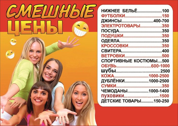 Магазин Смешные Цены В Ивантеевке Магазин Смешные Цены В Ивантеевке