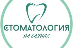 Стоматология