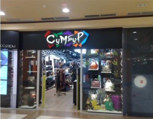 Тц европа ижевск отделы. Тц кит одежда. Тц кит вологда. Тц красный кит мытищи магазины. Шейн вологда магазин.