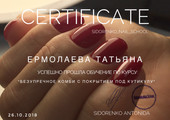 сертификат/документ Ногтевой студии Лак и Люкс