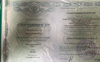 сертификат/документ врача Владимира Владимировича Неледвы