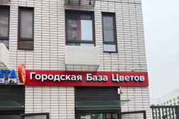 Городская база цветов, с рейтингом 3.7 - находится по адресу Москва, пос. Коммунарка, улица Александры Монаховой, 88 к2 