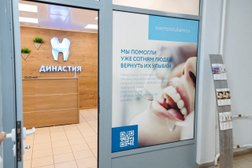 Стоматологическая клиника Династия Н, с рейтингом 4.9 - находится по адресу Тверь, проспект Чайковского, 28/2 