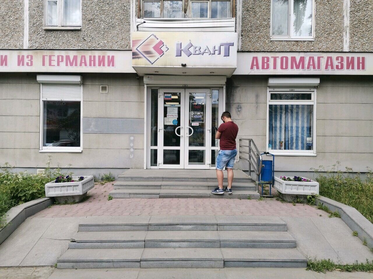 Екатеринбурге работа магазин. Квант автомагазин Екатеринбург Крауля. Крауля 82 Квант. Ул. Крауля, 82. Магазин Квант на Крауля.