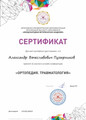 сертификат/документ Ветеринарной клиники Добровет на улице Академика Парина