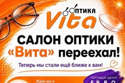 Оптика Vita, с рейтингом 4.9 - находится по адресу Иваново, улица Куконковых, 141 