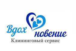 Клининговый сервис ВдохНовение, с рейтингом 5 - находится по адресу Ставрополь, Орджоникидзе, 65 