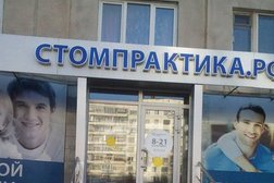 Стоматологическая практика Стомпрактика.рф, с рейтингом 4.9 - находится по адресу Челябинск, Комсомольский проспект 