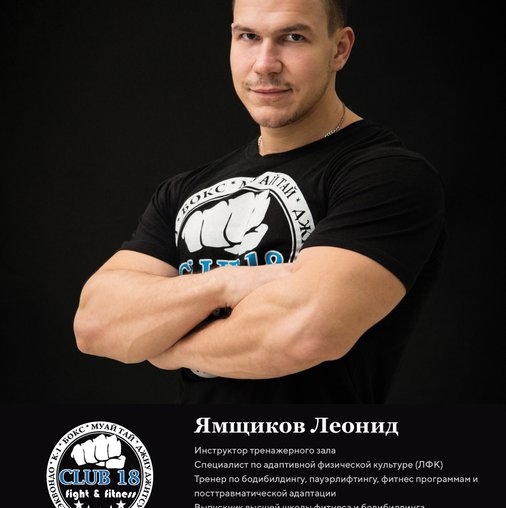 Леонид Ямщиков