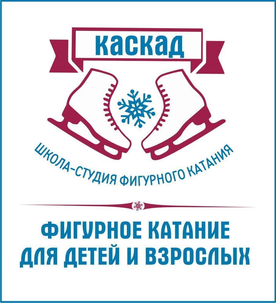 Каскад курск. Каскад фигурное катание.