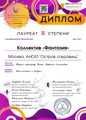 сертификат/документ Частной начальной школы Остров Сокровищ на метро Тимирязевская