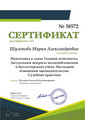 сертификат/документ Бухгалтерской компании Профучет на метро Площадь Ленина