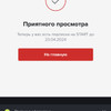 фото от пользователя Мария в отзыве о онлайн-кинотеатре Start