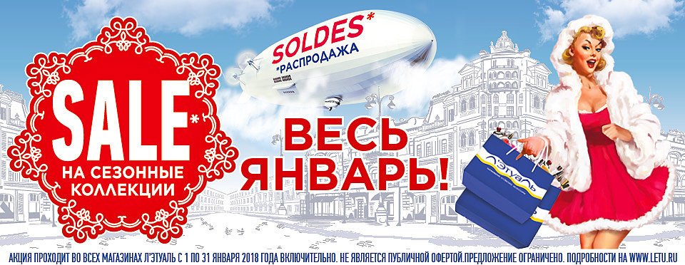 График работы летуаль в январе