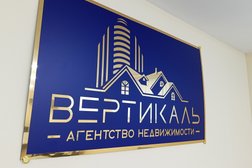 Вертикаль, с рейтингом 4.8 - находится по адресу Волгоград, Уссурийская улица, 45 