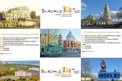 Биармия-Тур, с рейтингом 3.1 - находится по адресу Пермь, улица Академика Веденеева, 83 