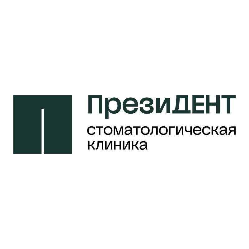 фотография Детской стоматологии ПрезиДЕНТ на улице Грина