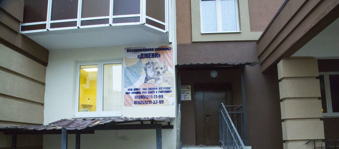Ветклиника домодедово промышленная. Ветклиника домодедово промышленная. Ветеринарка в домодедово. Домодедовская ветеринарная станция. Ветклиника домодедово промышленная.