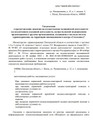 сертификат/документ Клиники восстановительной медицины Biorise Пенза