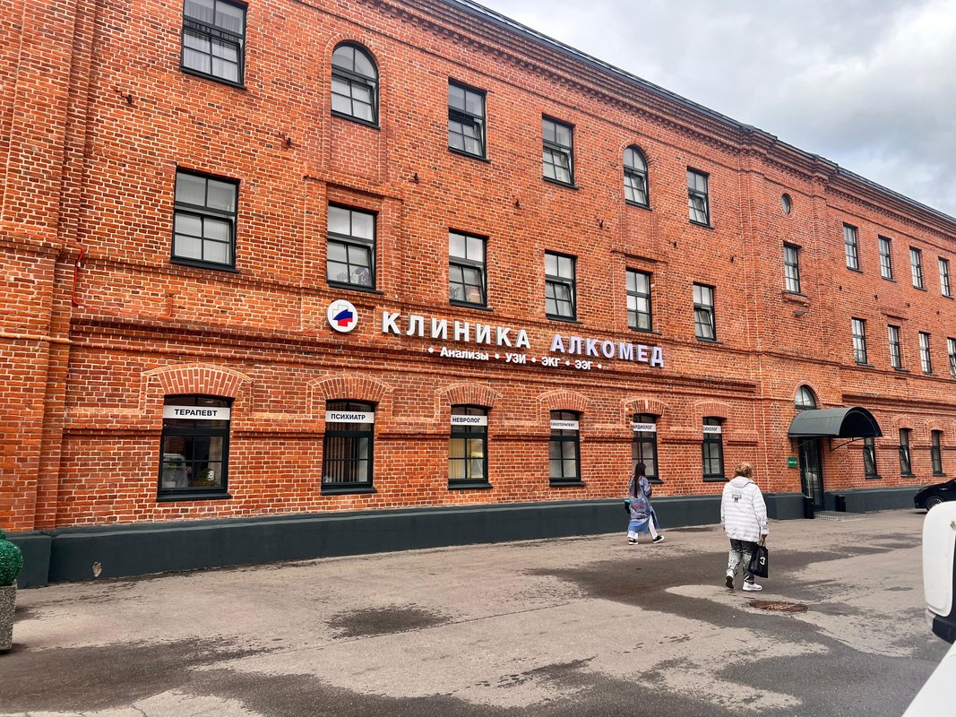 фотография Наркологической клиники АЛКОМЕД на метро Волгоградский проспект в Таганском районе