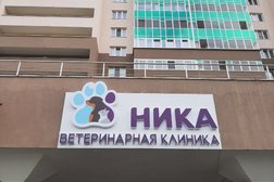 Ветеринарная клиника Ника, с рейтингом 5 - находится по адресу Екатеринбург, улица Громова, 26 
