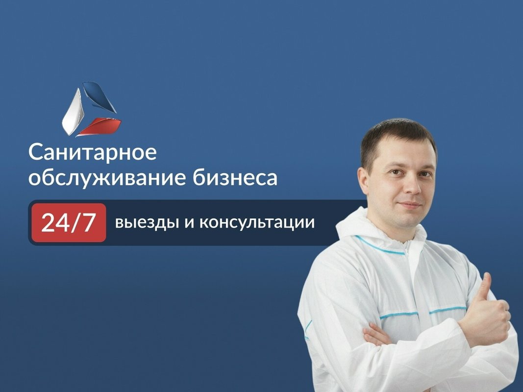 фотография Службы дезинфекции Росбиодез