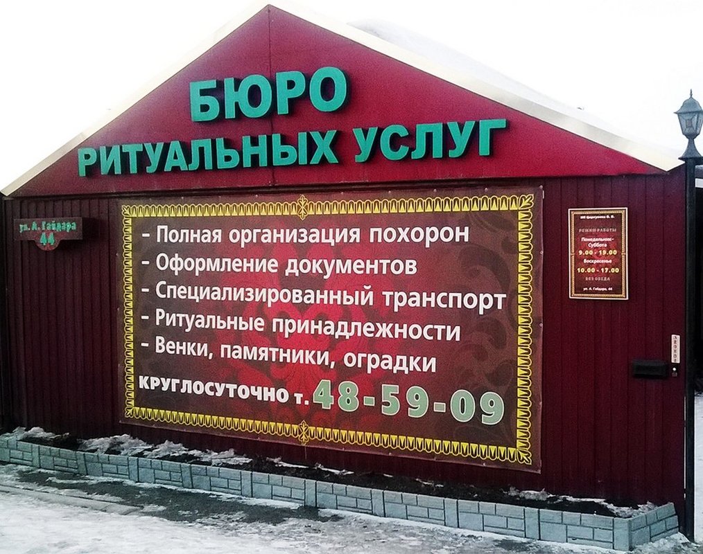 Ритуальные услуги объявление образец