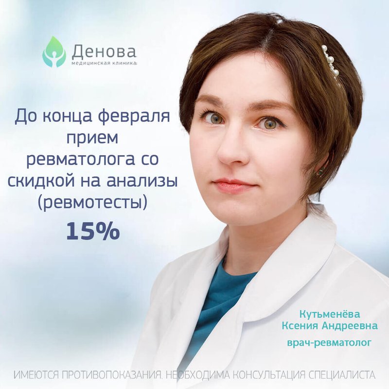 ильясова зульфия рашитовна. беляева елена александровна ревматолог тула. старовойтова майя николаевна ревматолог. ишемгулова фидалия загировна. ревматолог курск.