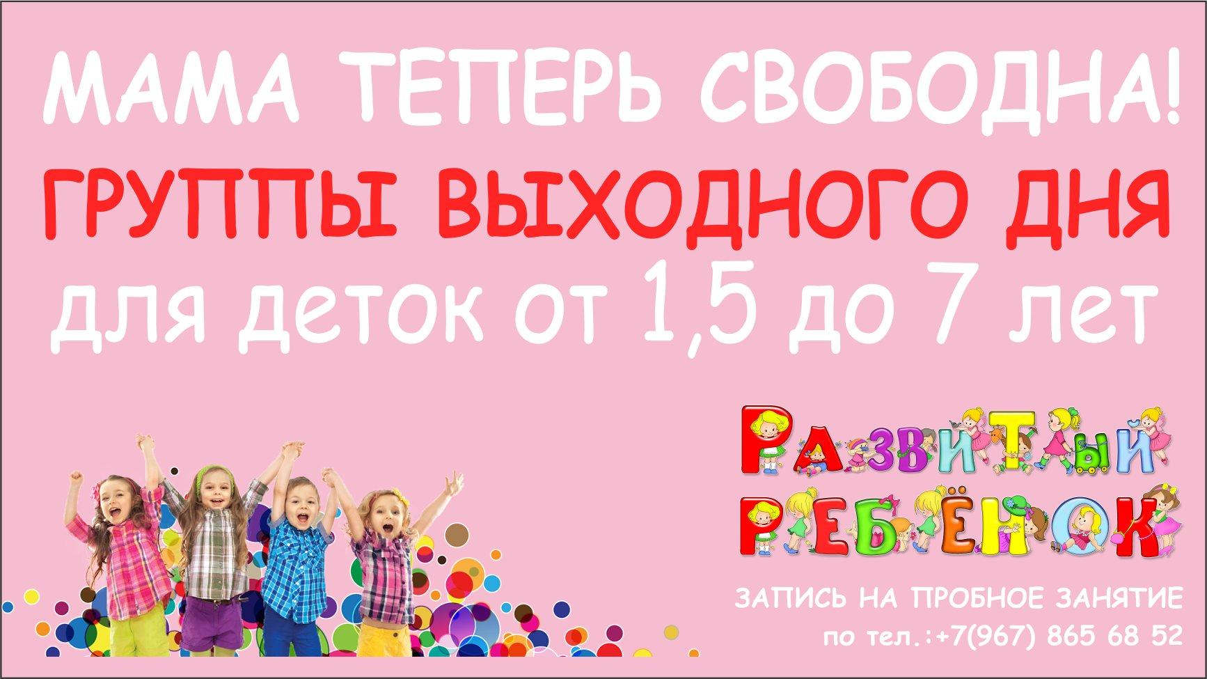 Клубе выходных. Группа выходного дня в детском саду. Группа выходного дня картинки. Надпись группа выходного дня. Группа выходного дня для детей.