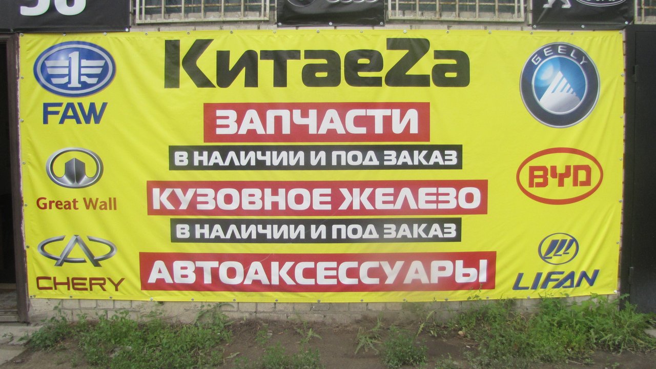 Автосервис по ремонту автомобилей Китаеza - отзывы, фото, цены, телефон ...