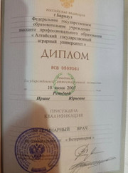 Ветеринарный врач УЗИ, ветеринарный хирург Ирина Юрьевна Репьёва